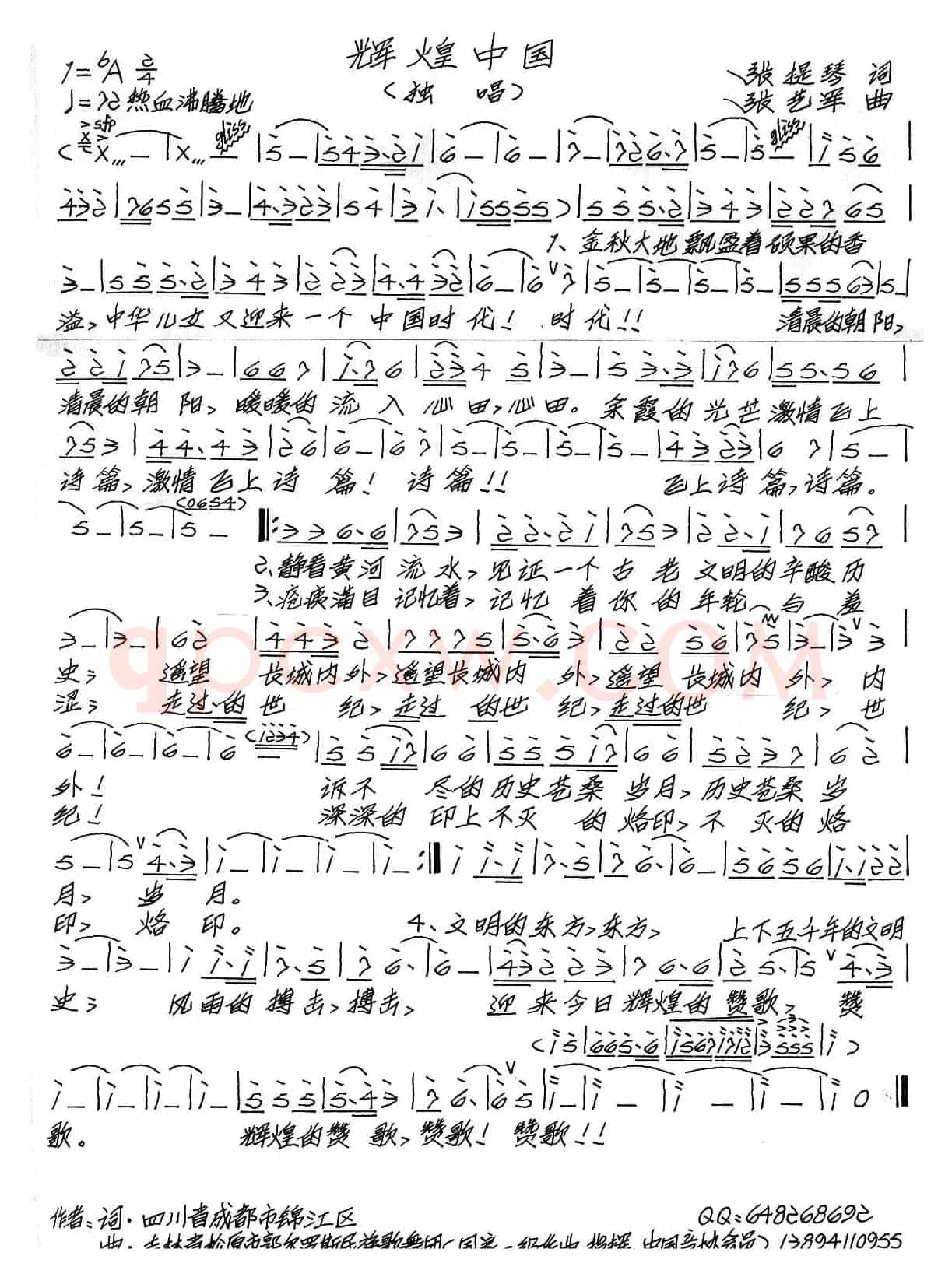 辉煌中国（张提琴词 张艺军曲）