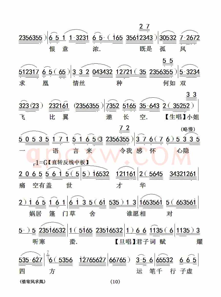 [粤曲]情寄凤求凰
