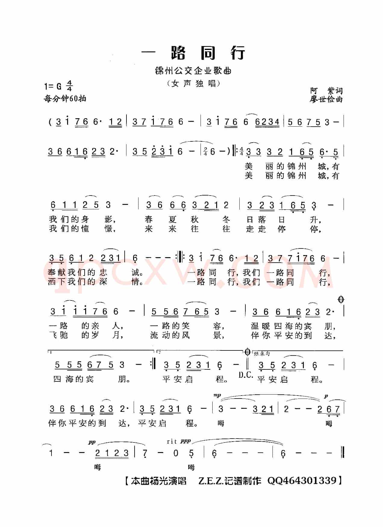 一路同行（阿紫词 廖世俭曲）