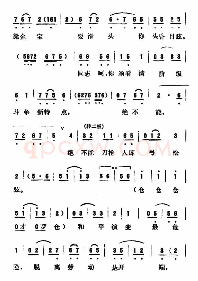[吕剧]永不生锈 （全本）