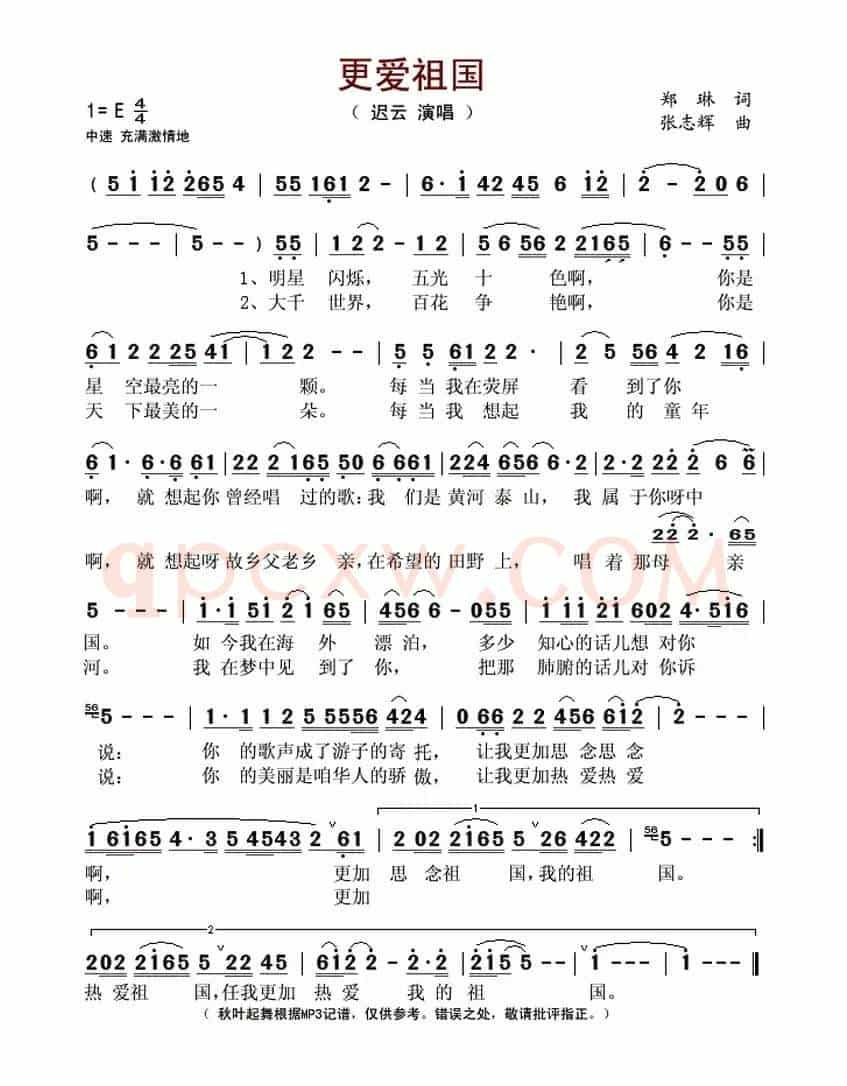 更爱祖国 