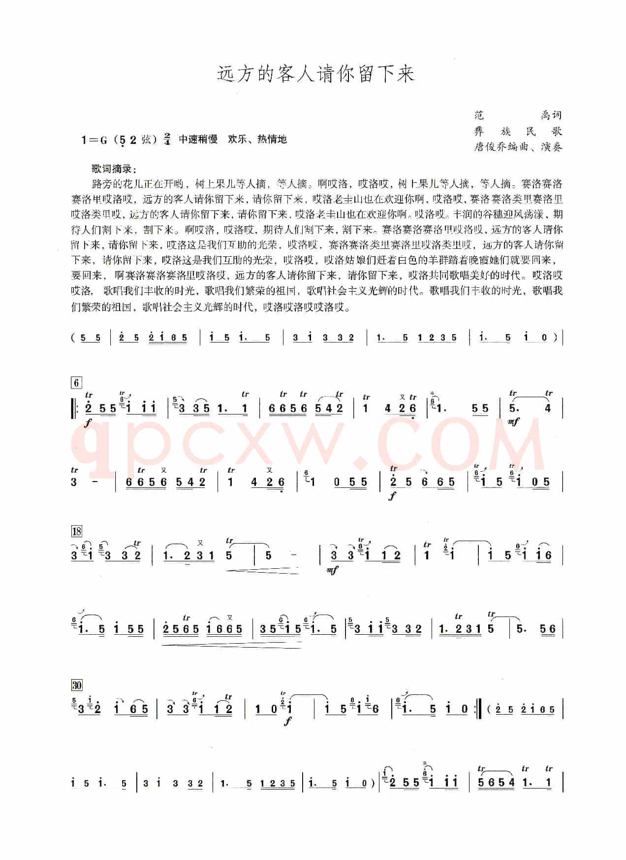 远方的客人请你留下（笛子演奏提示版）