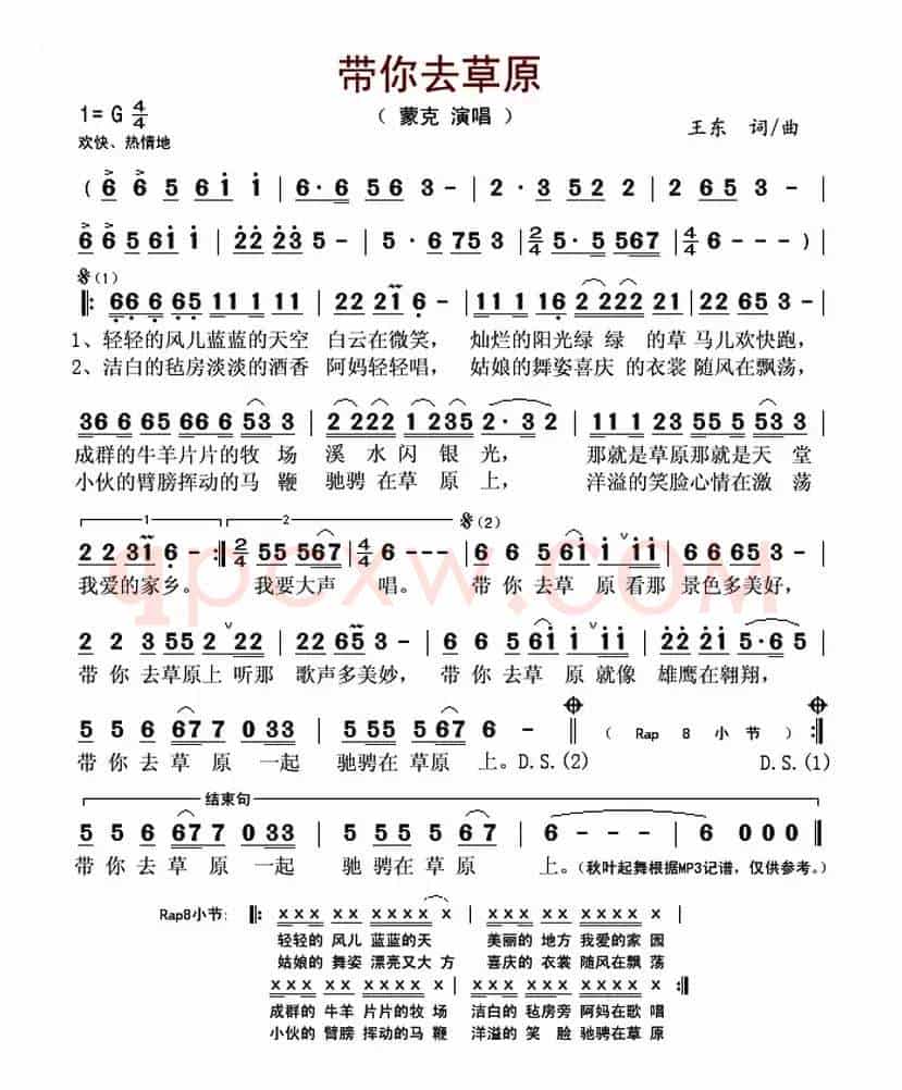 带你去草原(王东 词曲)