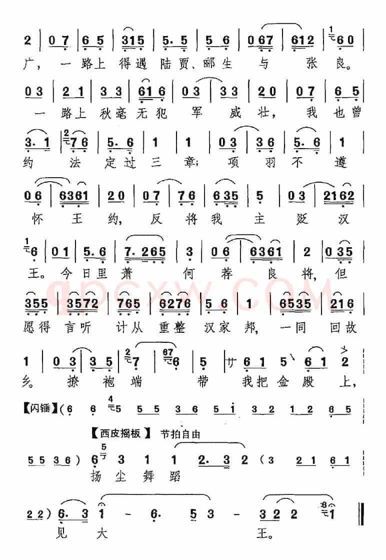 我主爷起义在芒砀（《追韩信》萧何唱腔）