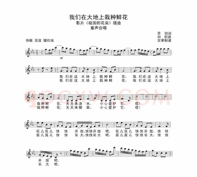 我们在大地上栽种鲜花（合唱）