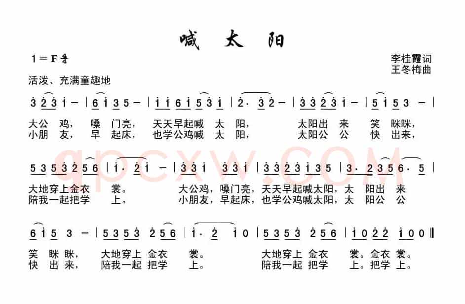 喊太阳（李桂霞词 王冬梅曲）