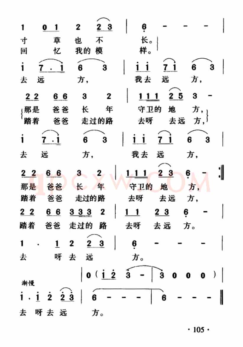 去远方（王晓岭词 铁源曲）