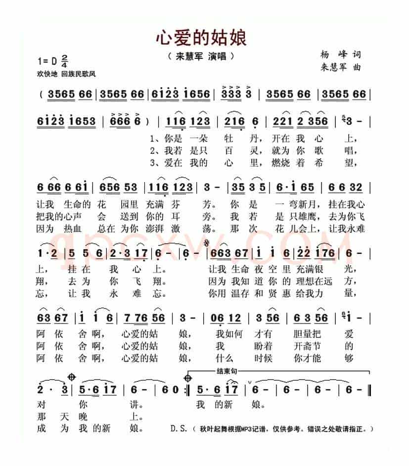 心爱的姑娘(又名:阿依舍,心爱的姑娘)