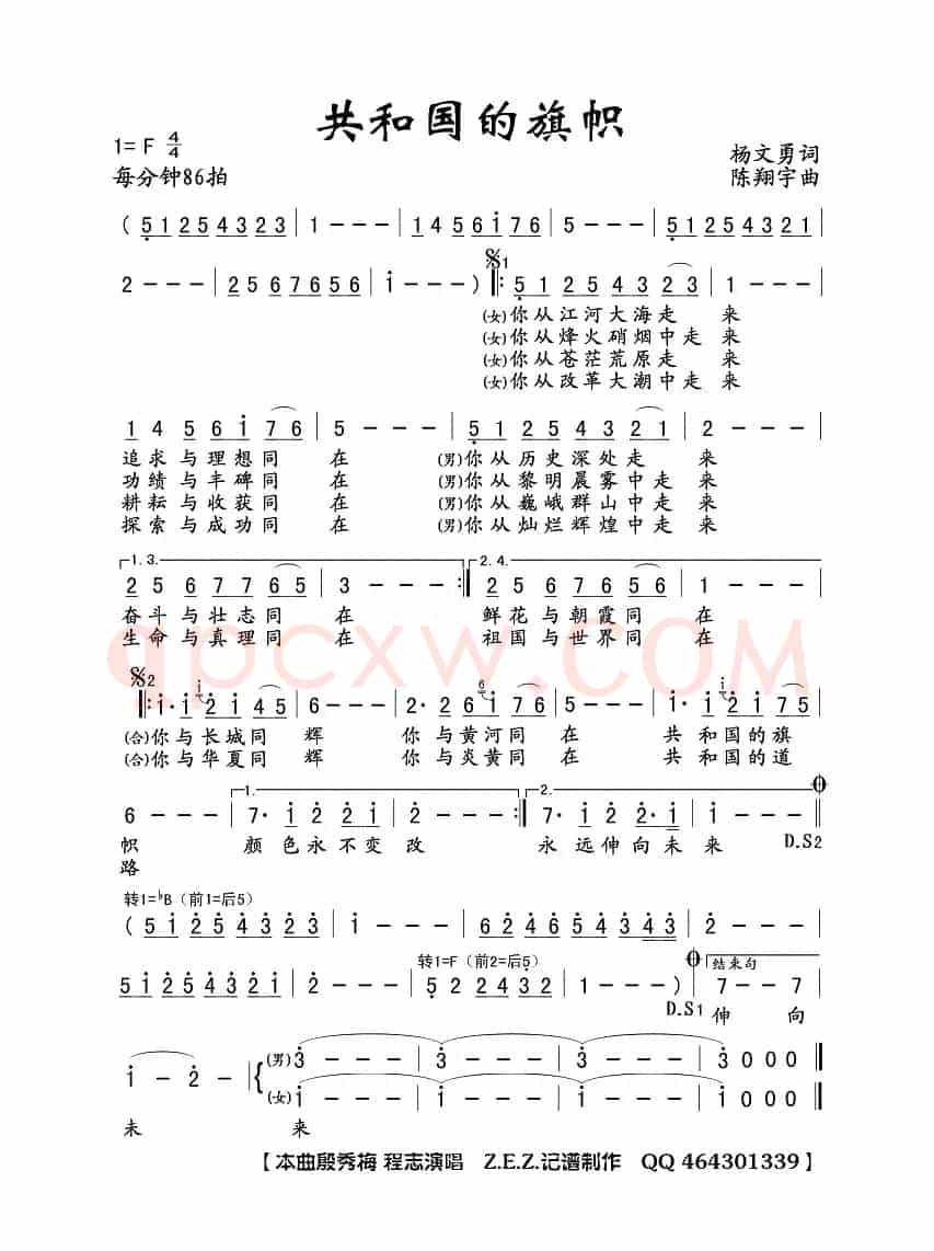 共和国的旗帜（杨文勇词 陈翔宇曲）