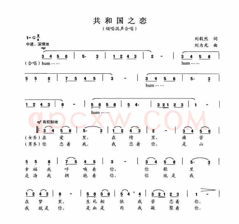共和国之恋（刘毅然词 刘为光曲）