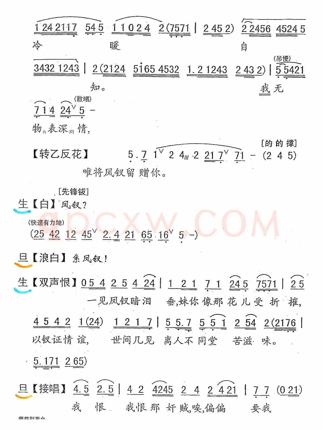 [粤剧] 悲怨别重台