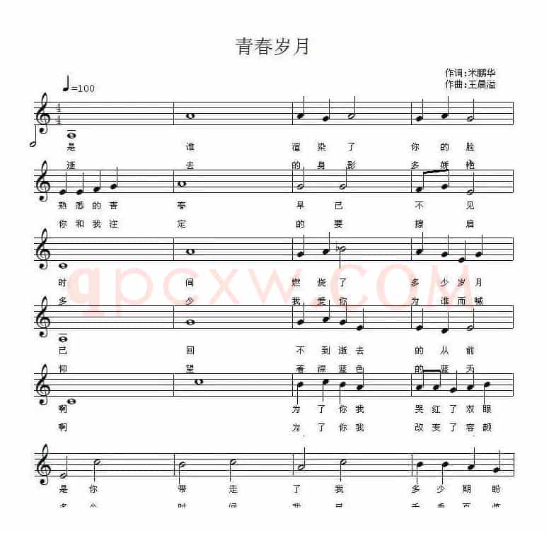 青春岁月(五线谱)