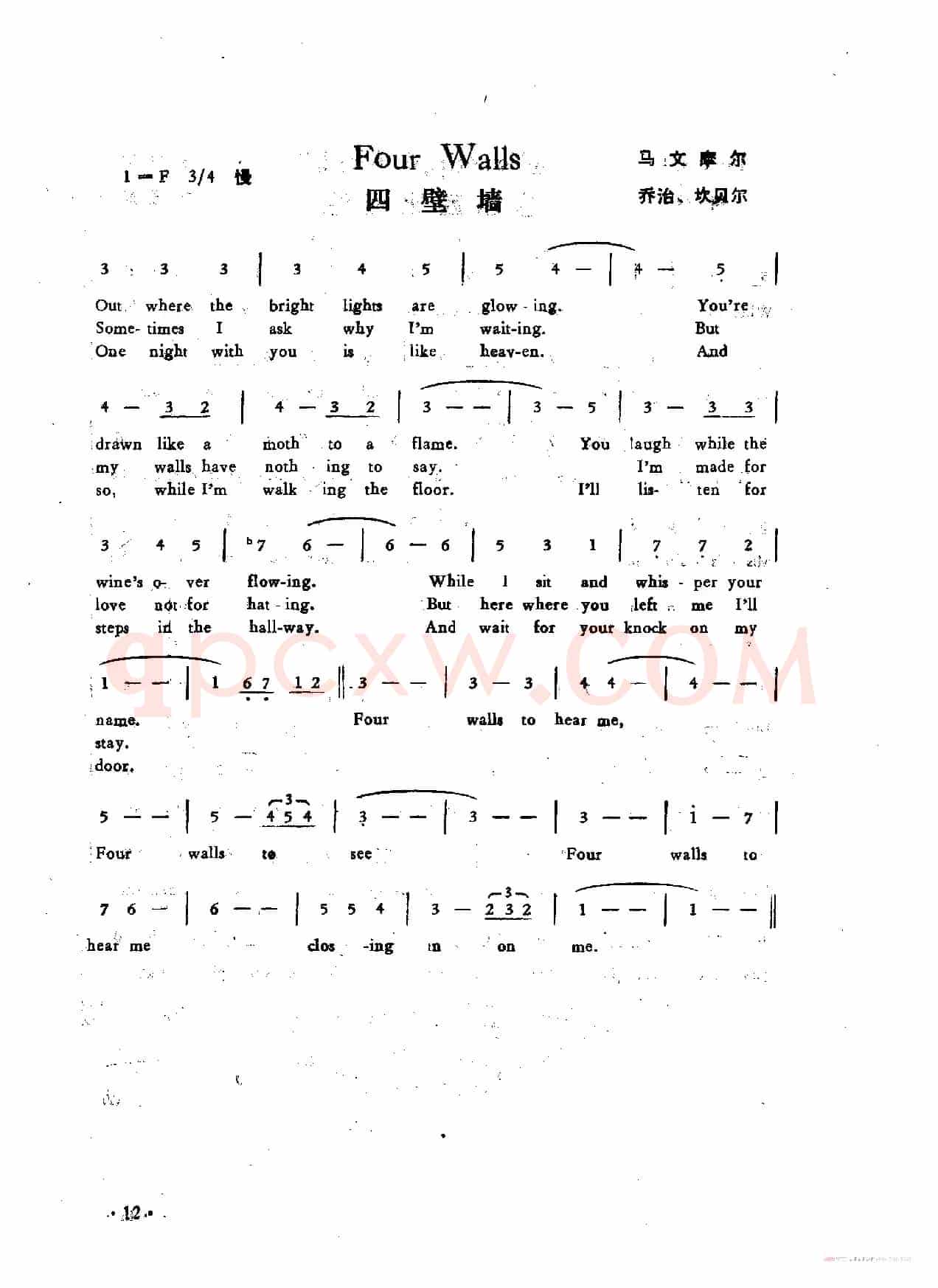 四壁墙（Four Walls）