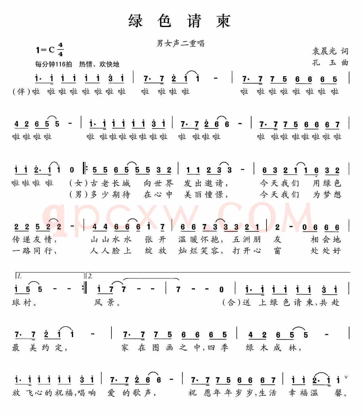 绿色请柬（男女声二重唱）