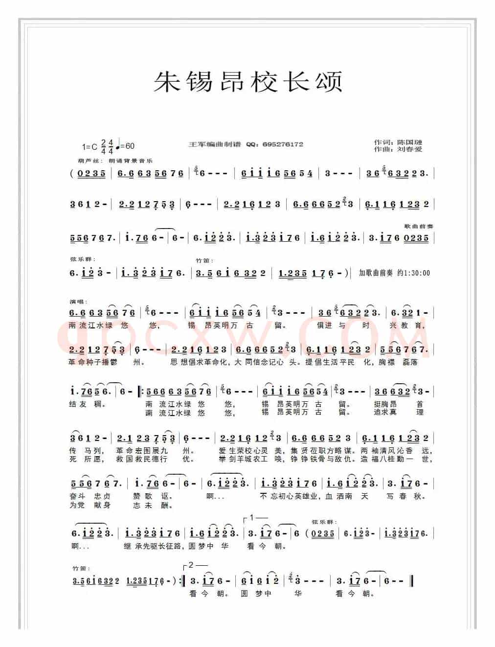 朱锡昂校长颂