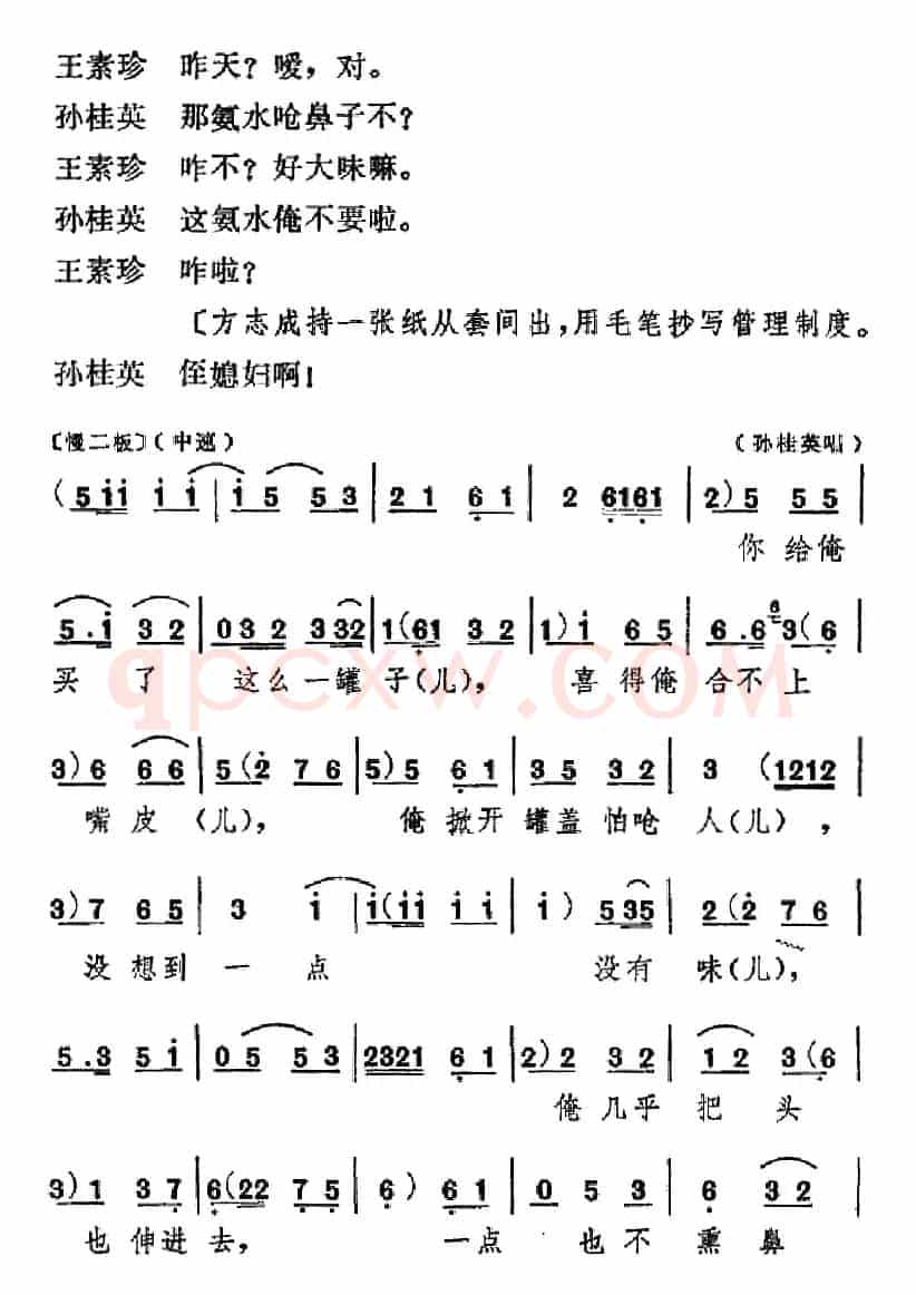[吕剧]信得过（全本）
