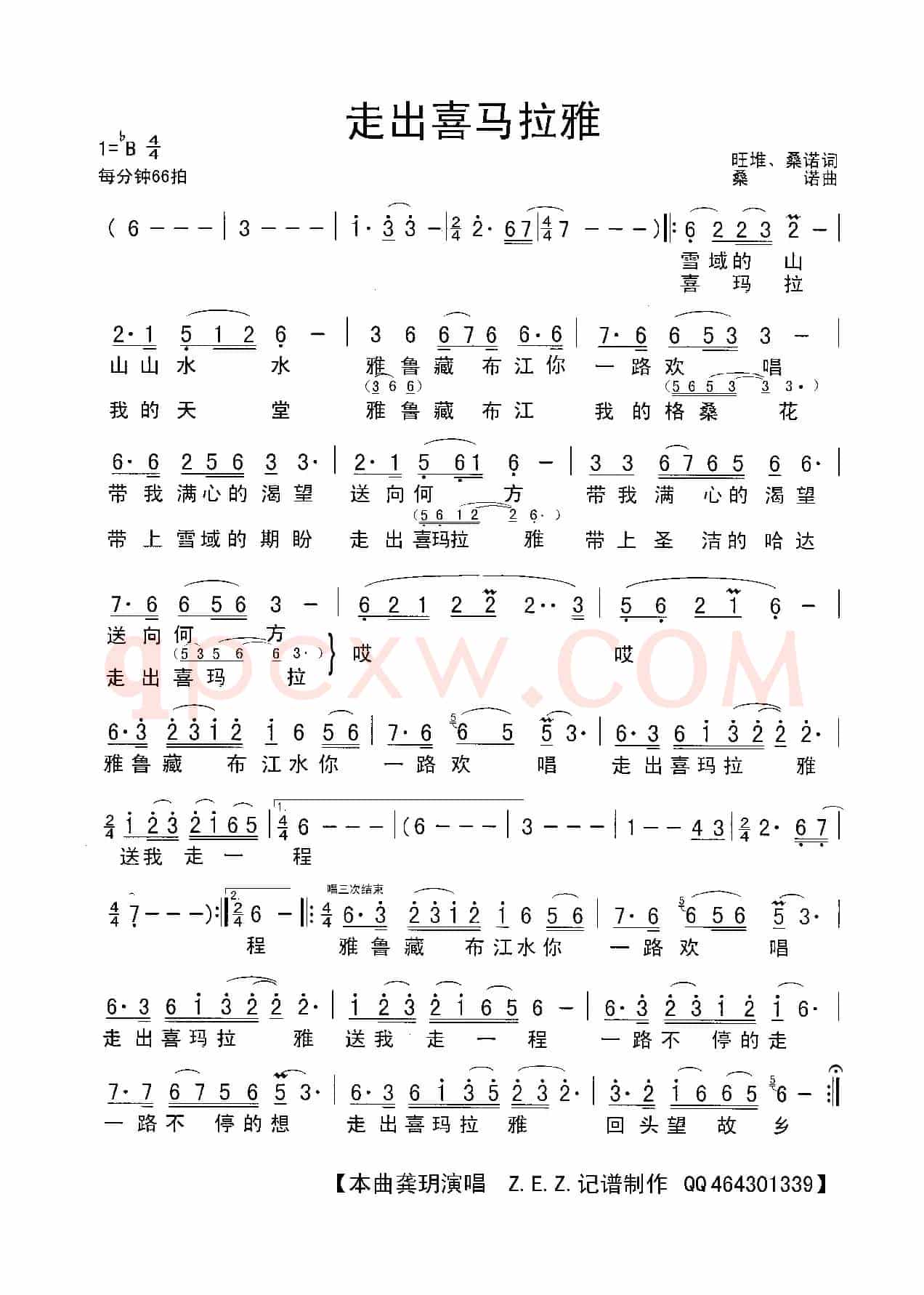 走出喜马拉雅
