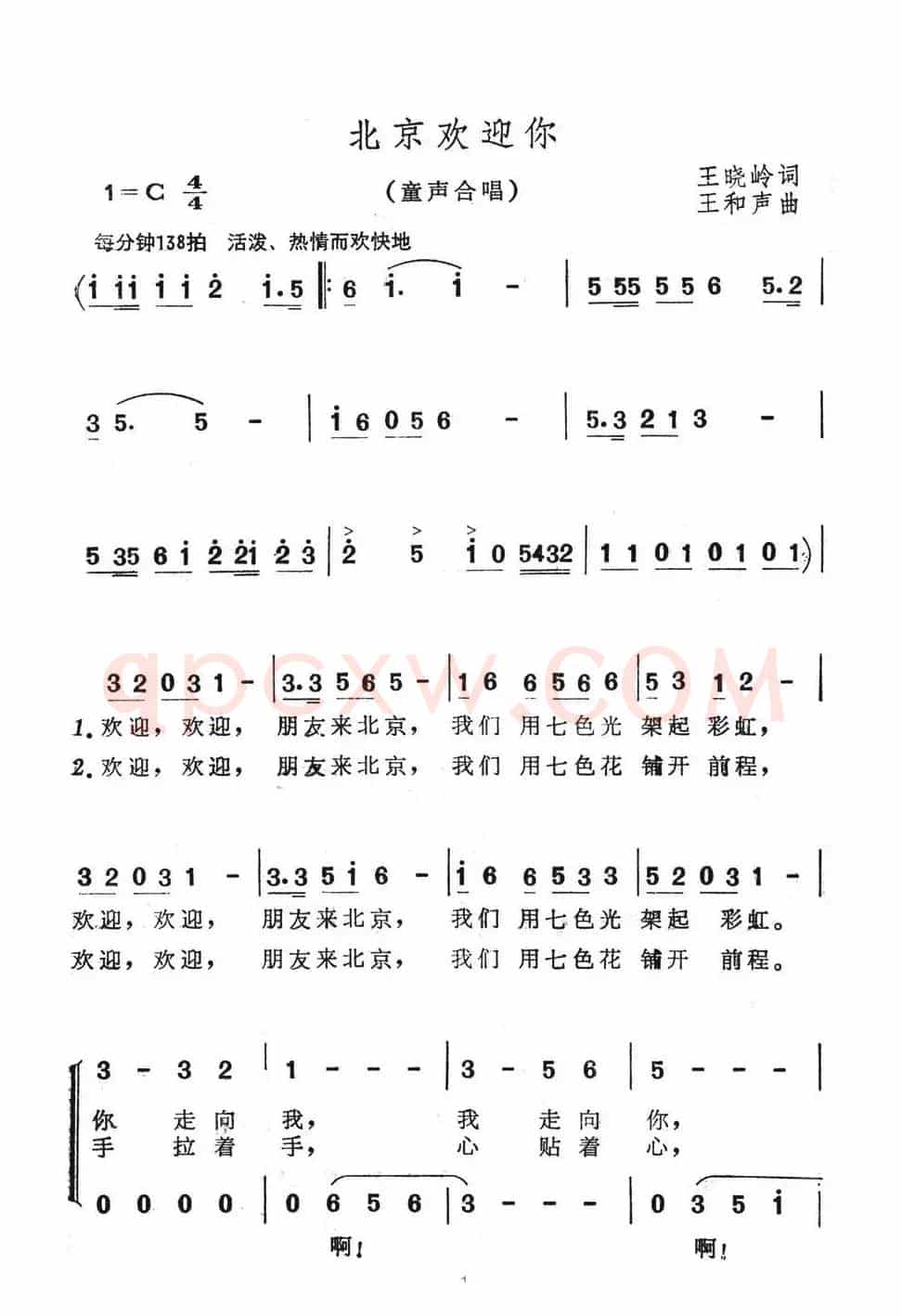 北京欢迎你（王晓岭词 王和声曲、合唱）