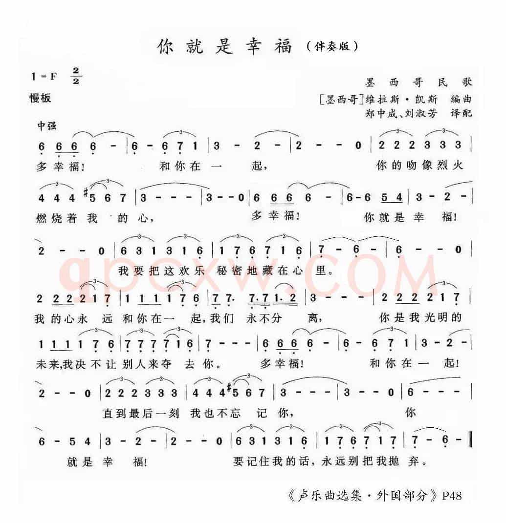 你就是幸福（莫西哥）