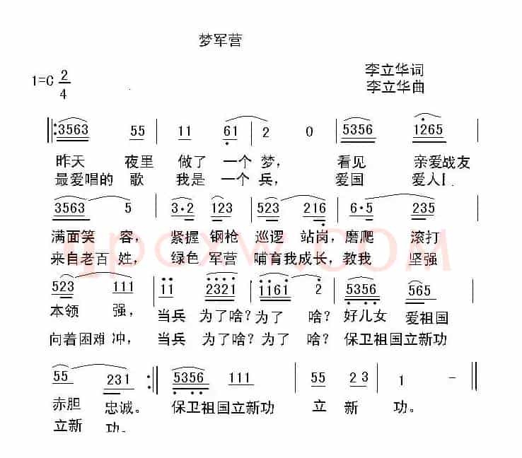 梦军营