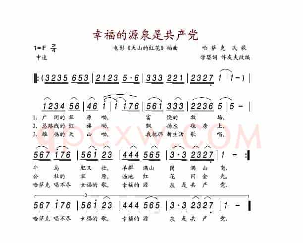 幸福的源泉是共产党