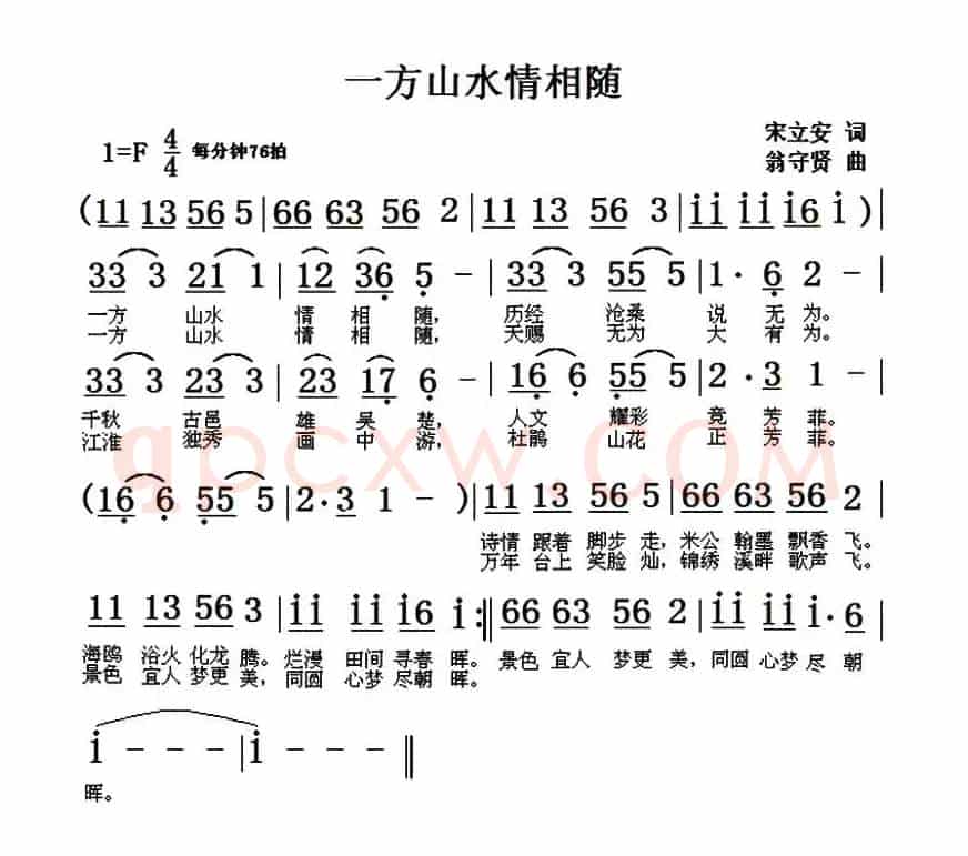一方山水情相随