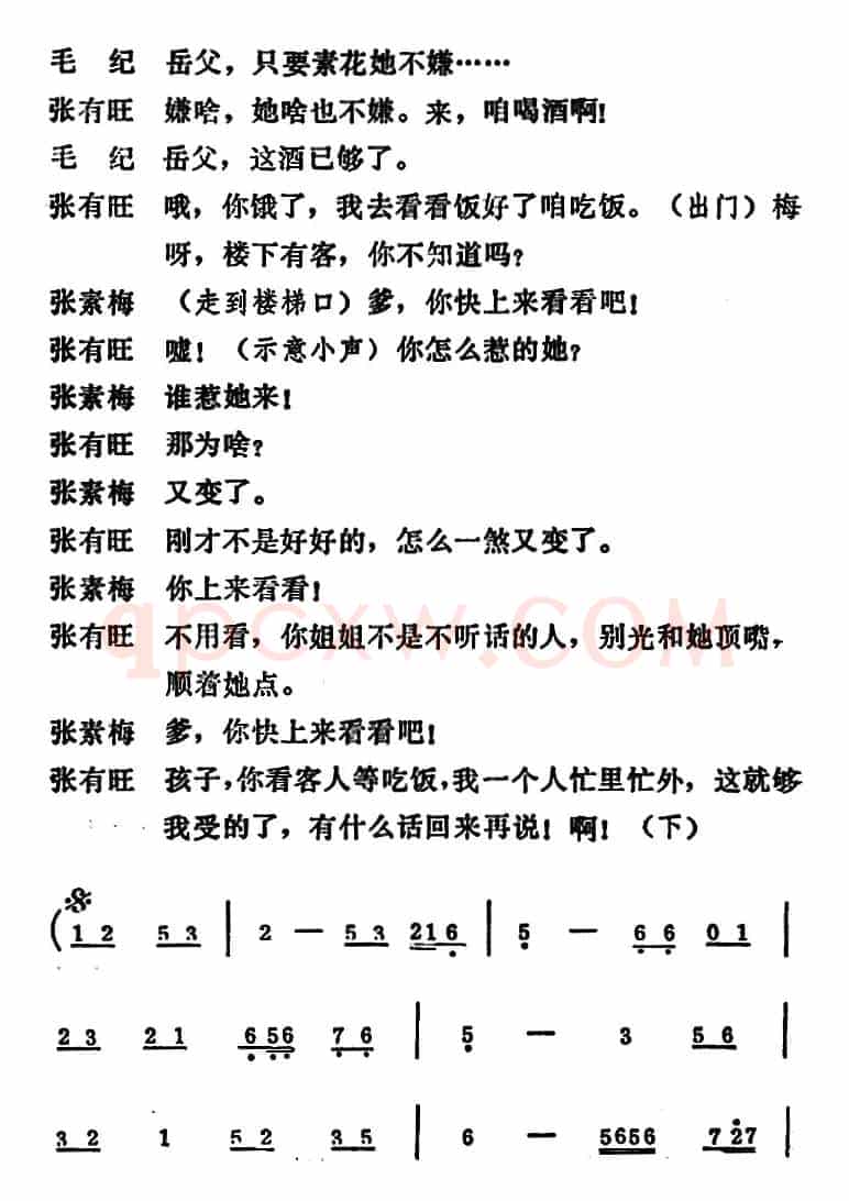 [吕剧]姊妹易嫁 （第五场）