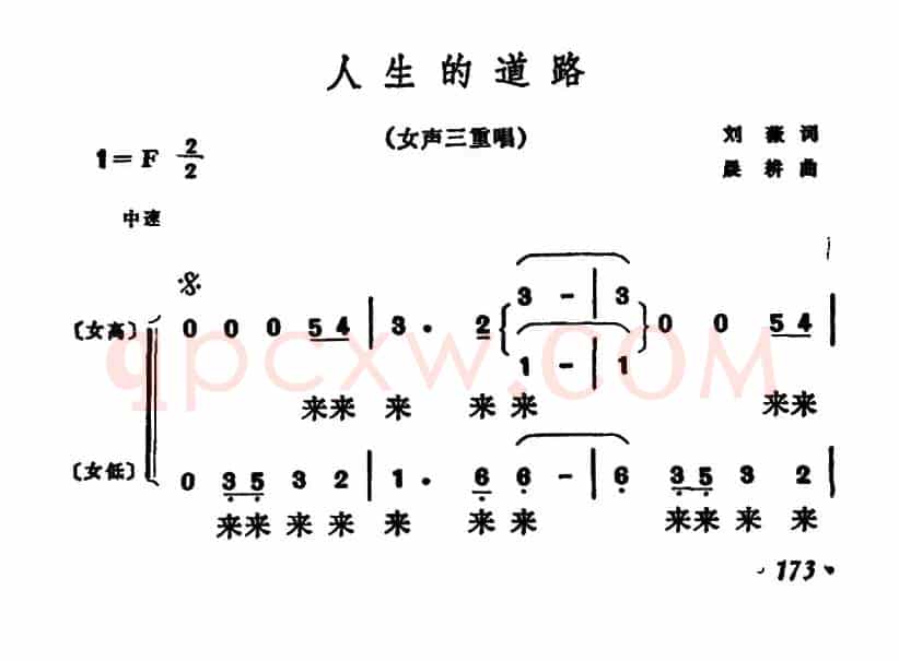 人生的道路（女声三重唱）