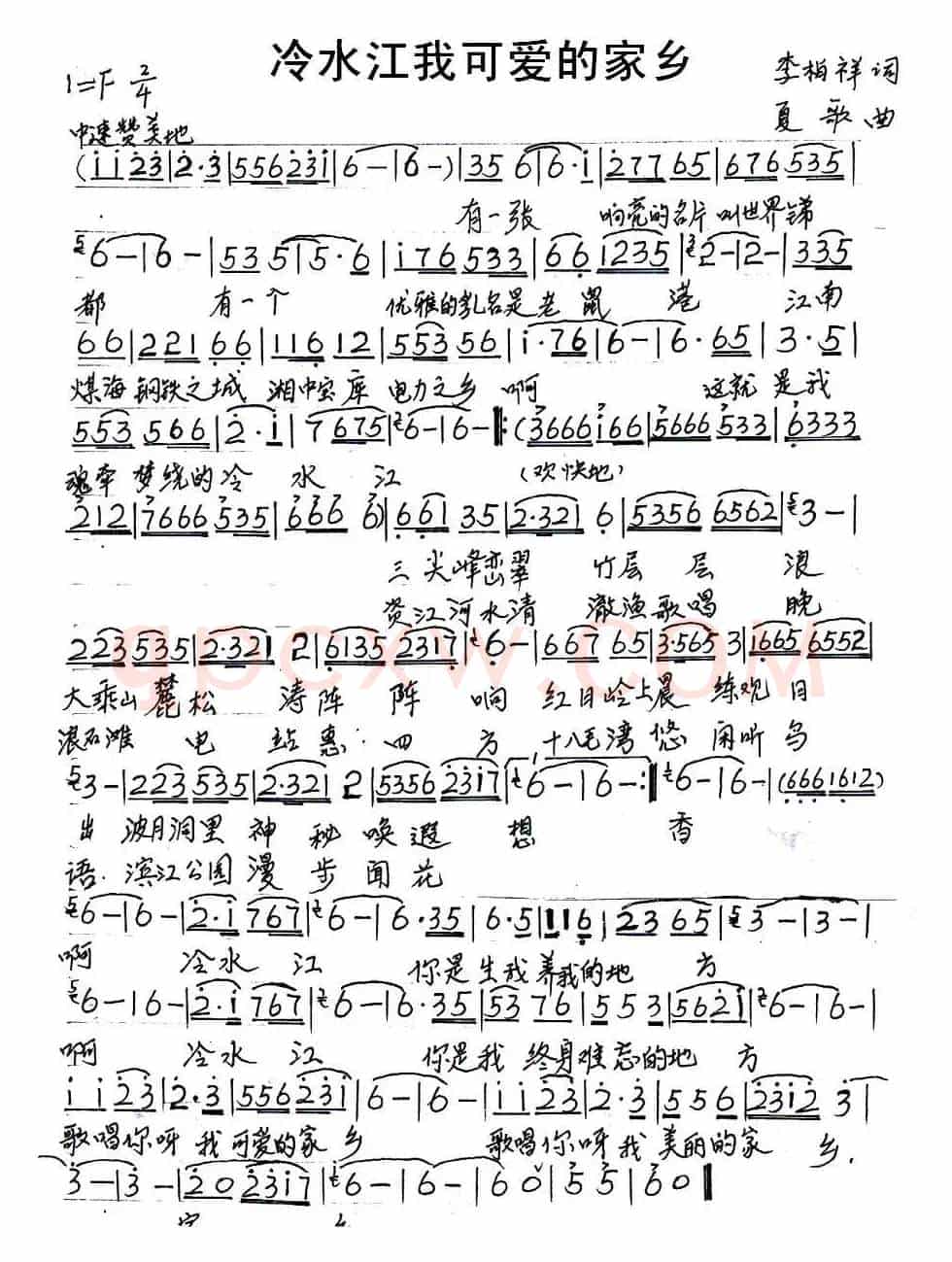 冷水江我可爱的家乡