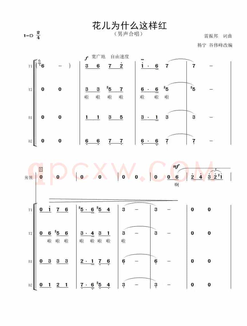 花儿为什么这样红（男声合唱）