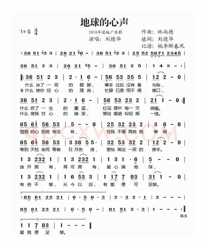 地球的心声