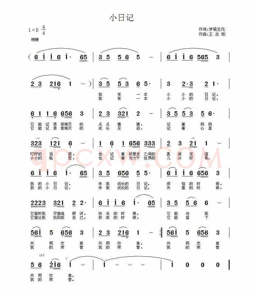 小日记