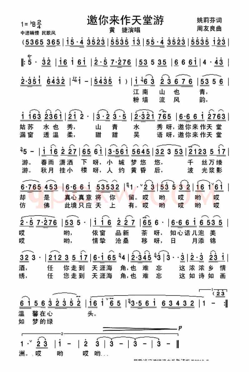 邀你来作天堂游
