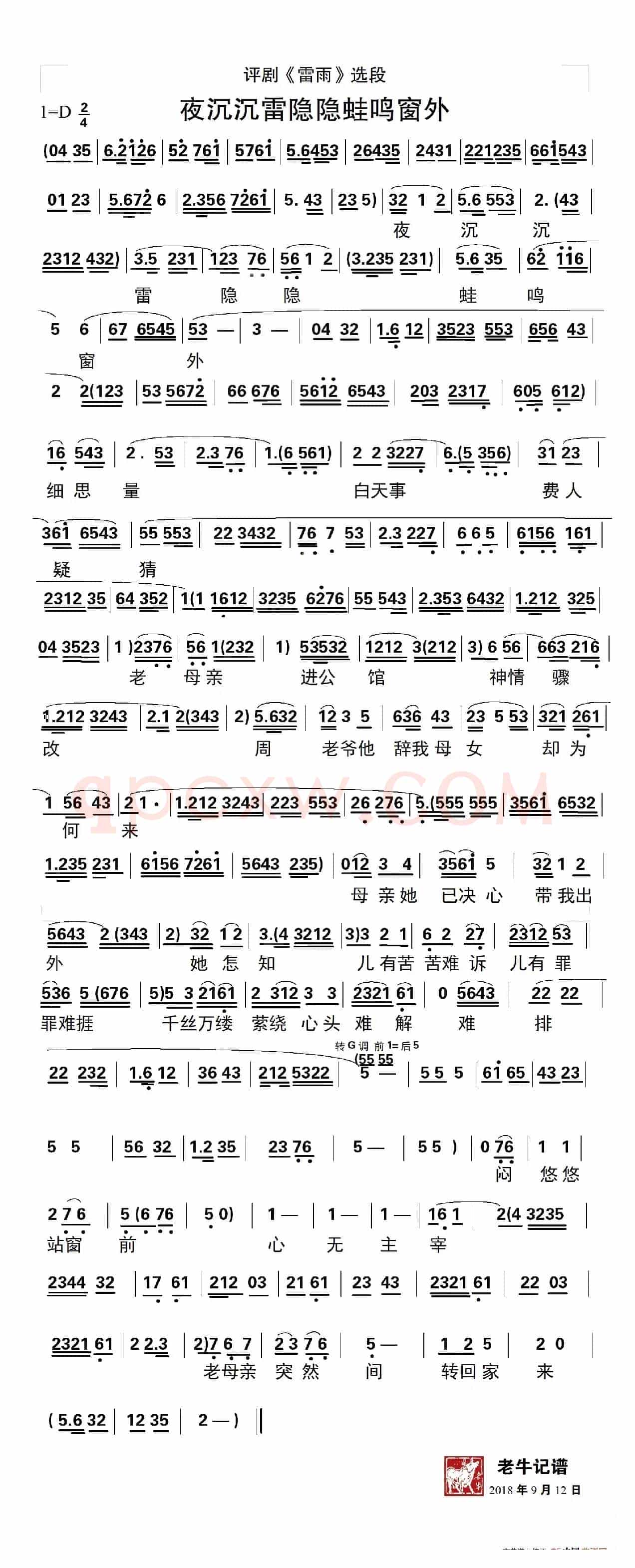 夜沉沉雷隐隐蛙鸣窗外（评剧《雷雨》选段）