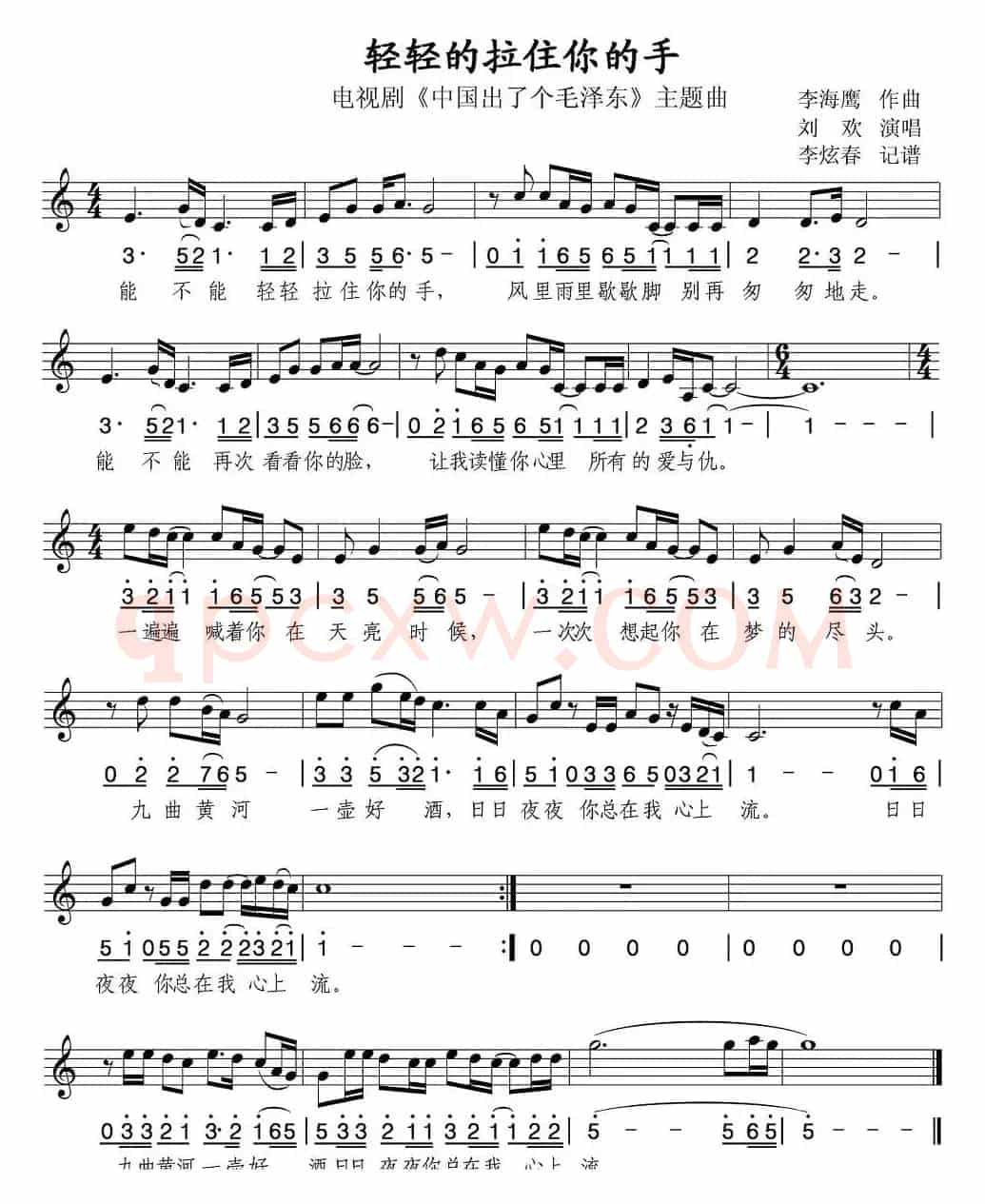 轻轻的拉住你的手（电视剧《中国出了个毛泽东》主题曲）