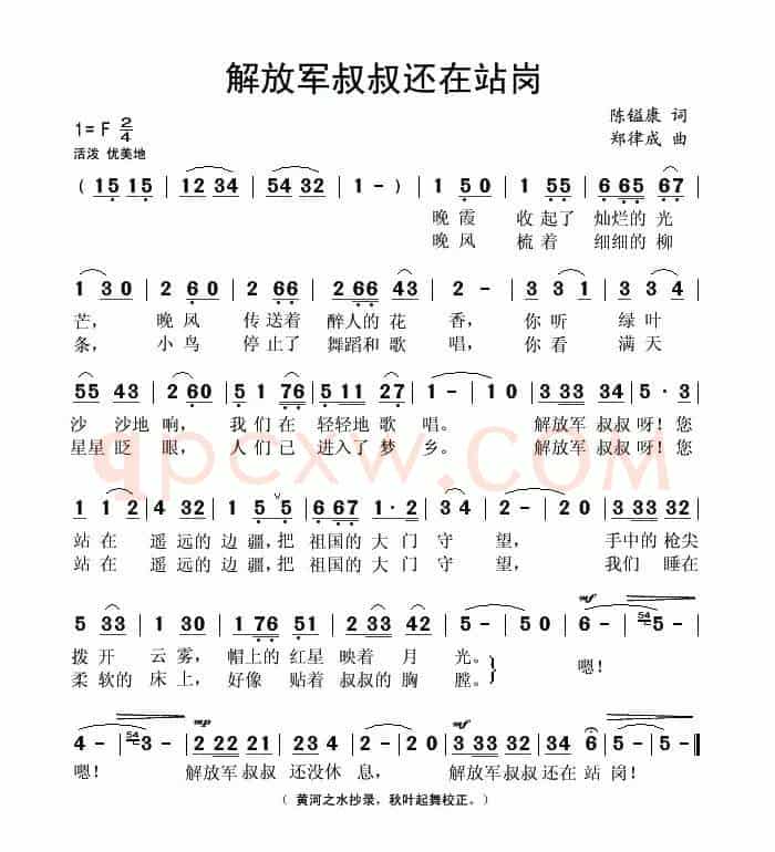 解放军叔叔还在站岗