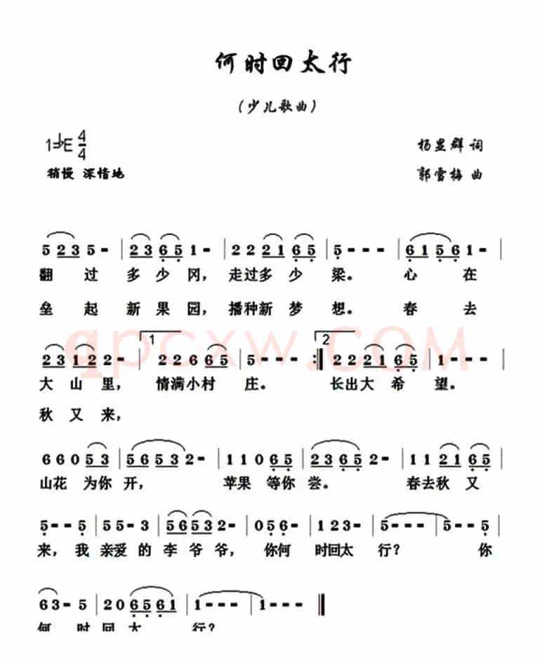 何时回太行
