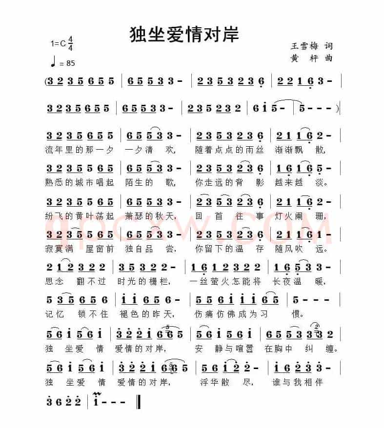 独坐爱情对岸