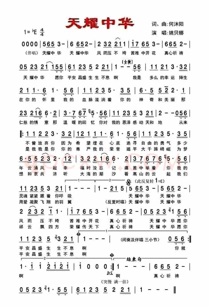 天耀中华