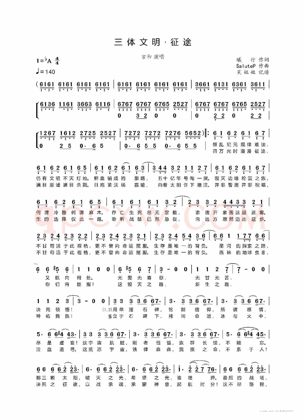 三体文明·征途