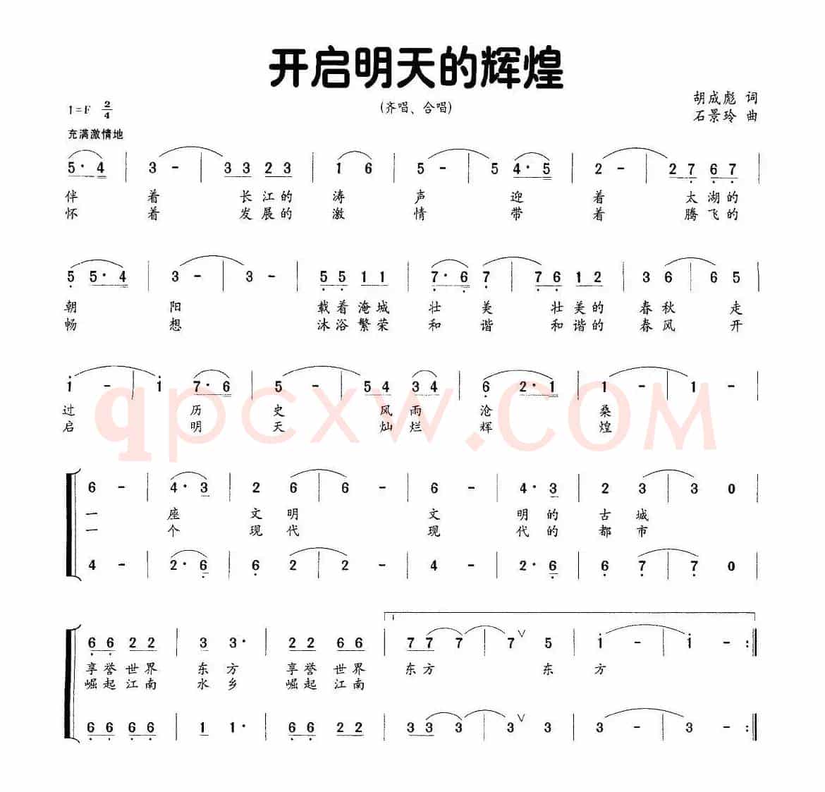 开启明天的辉煌