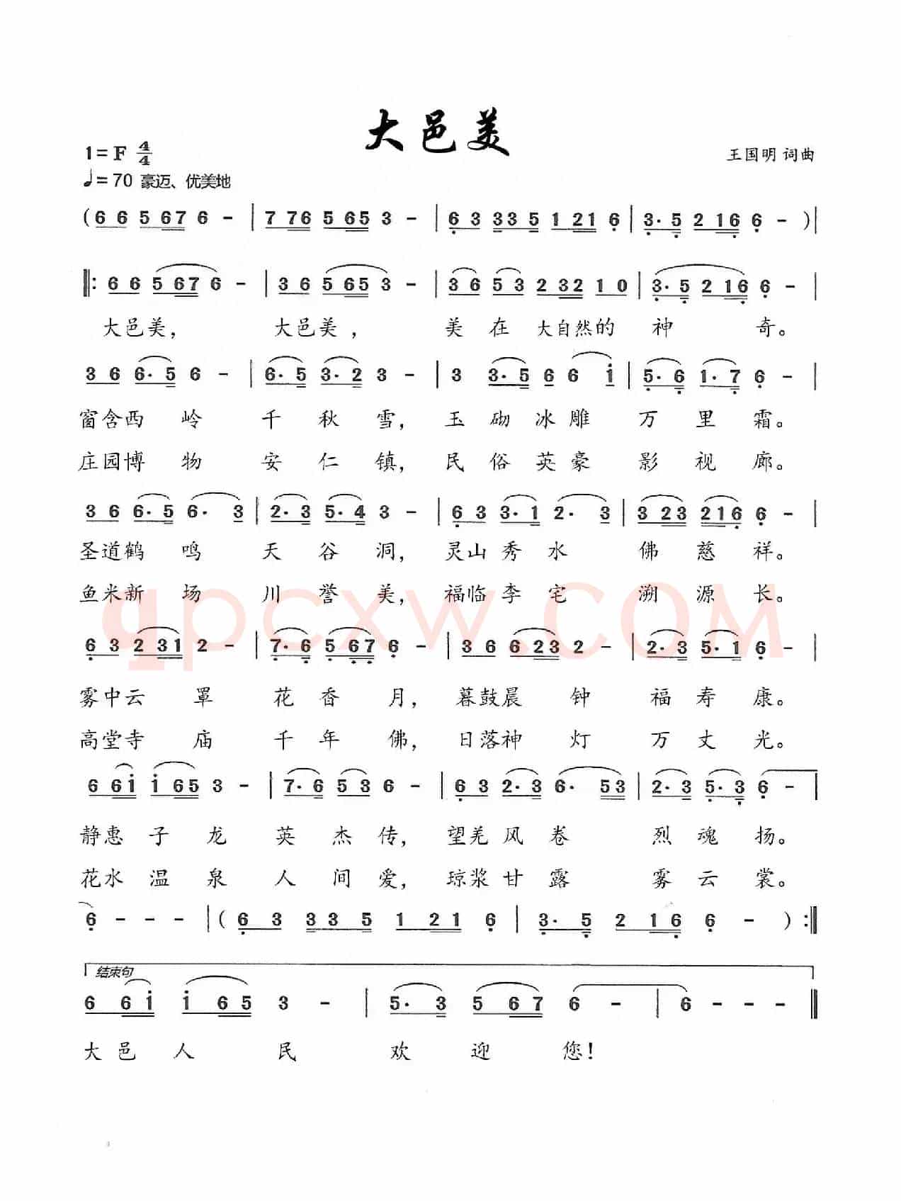 大邑美
