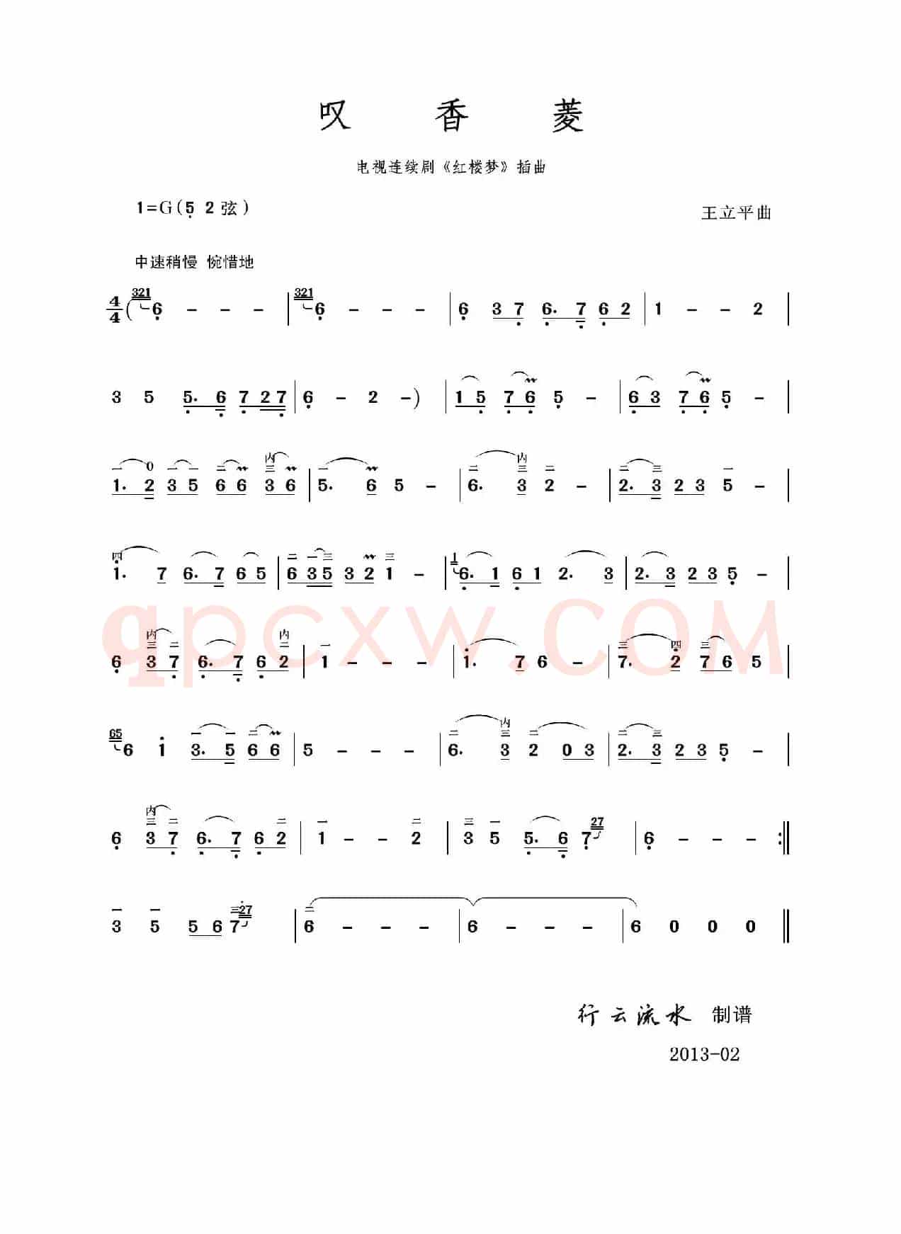 叹香菱（二胡独奏曲）