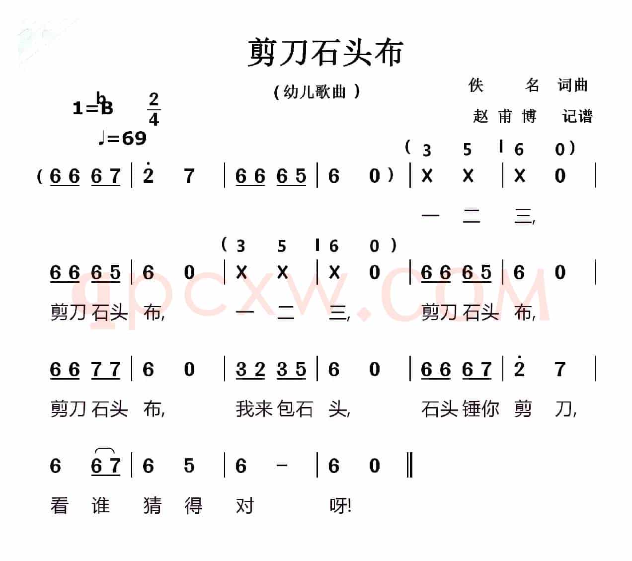 剪刀石头布