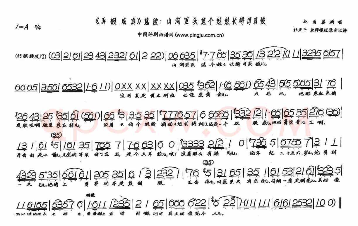 山沟里头这个娃娃长得可真俊(现代戏《弄假成真》选段)