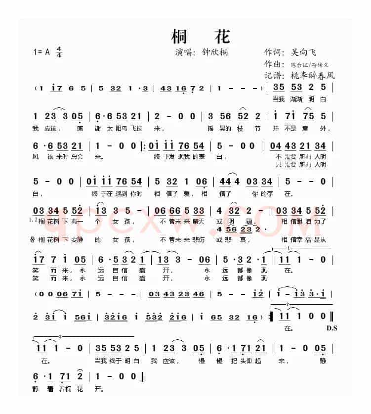 桐花