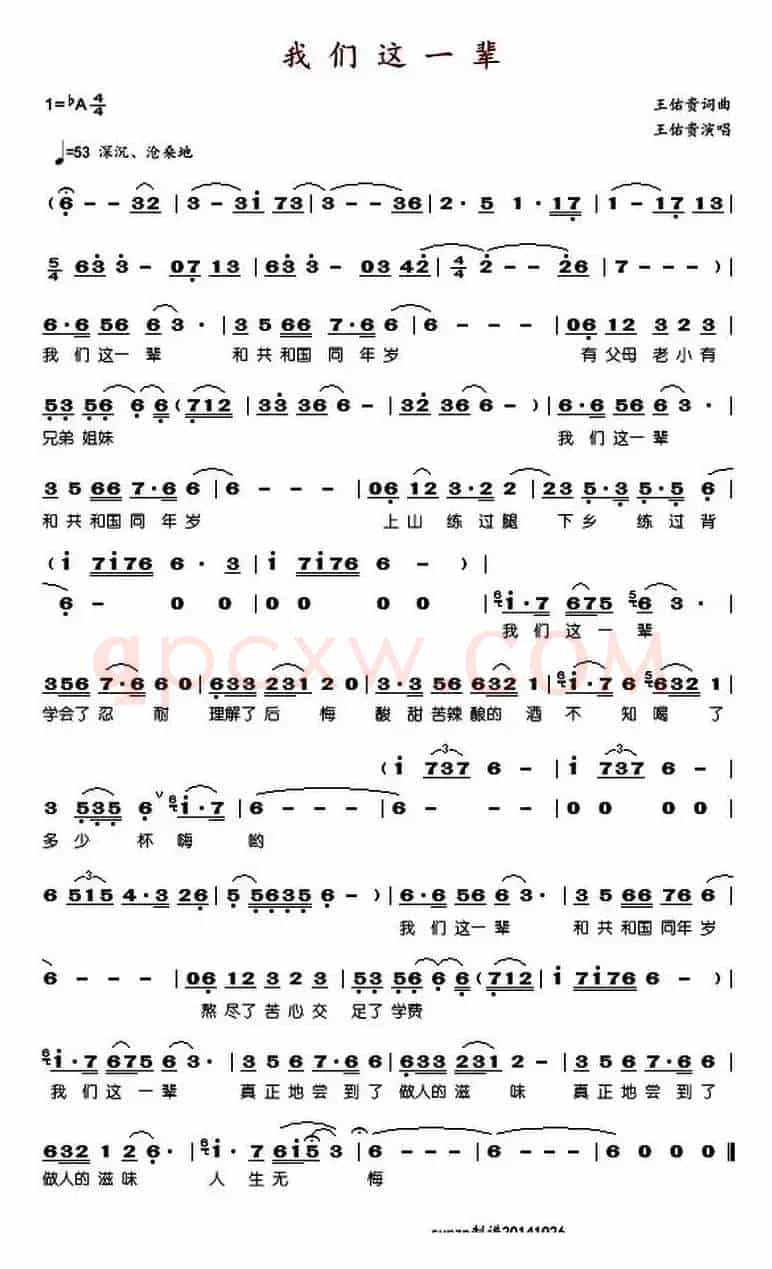 我们这一辈