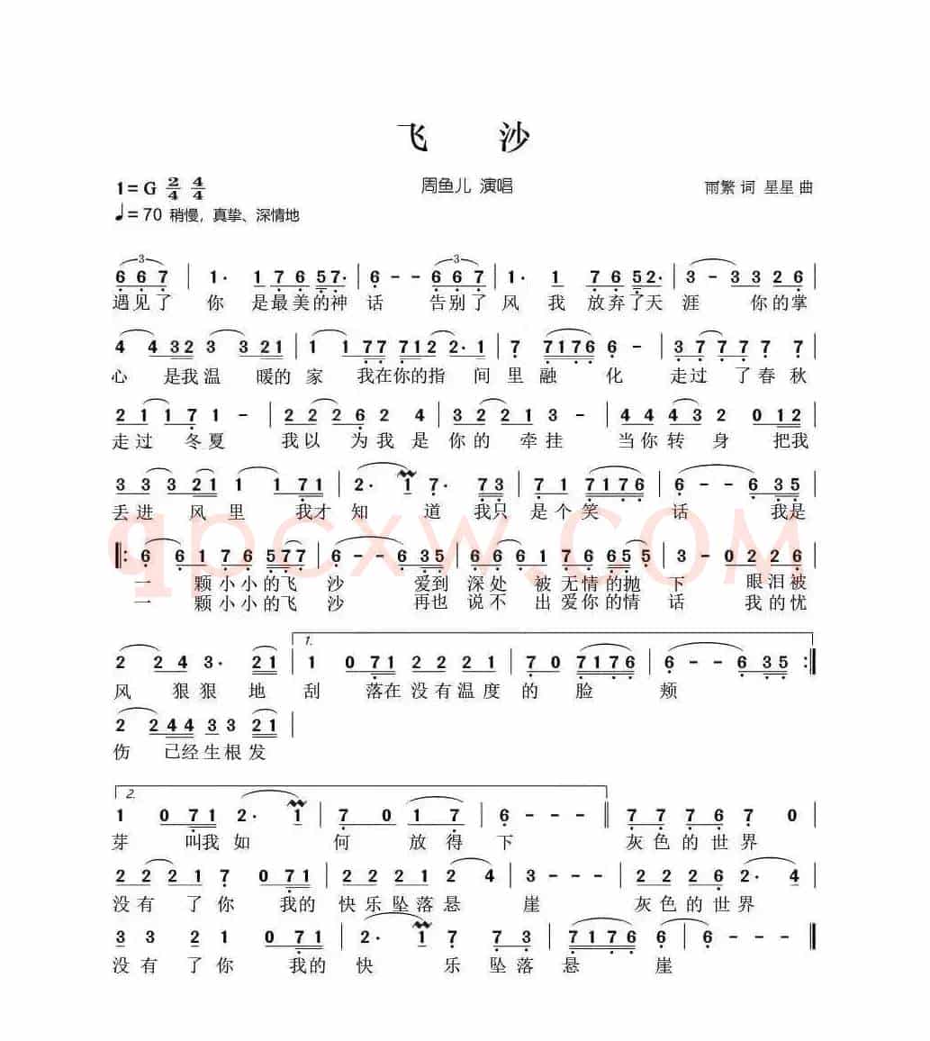 飞沙