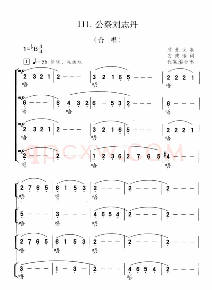 公祭刘志丹