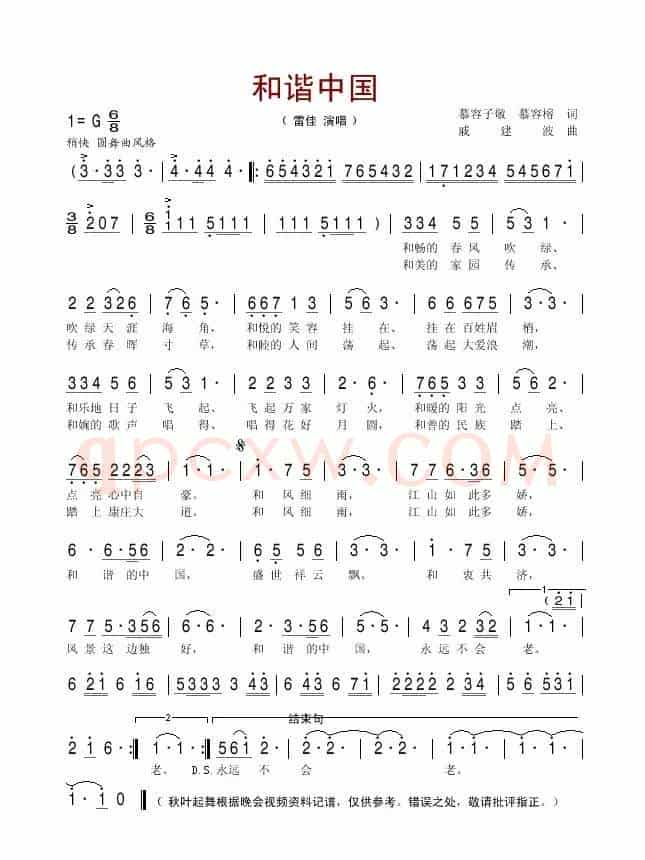 和谐中国（慕容子敬词 戚建波曲）